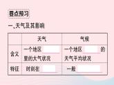 2023七年级地理上册第三章天气与气候第一节多变的天气作业课件新版新人教版