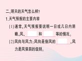 2023七年级地理上册第三章天气与气候第一节多变的天气作业课件新版新人教版
