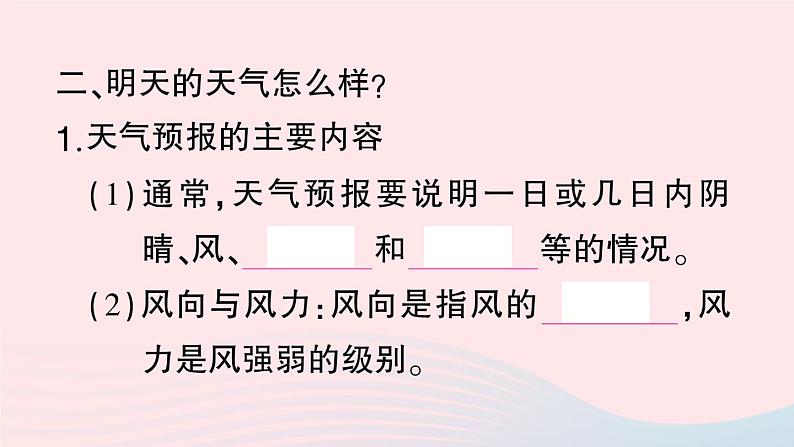 2023七年级地理上册第三章天气与气候第一节多变的天气作业课件新版新人教版第4页