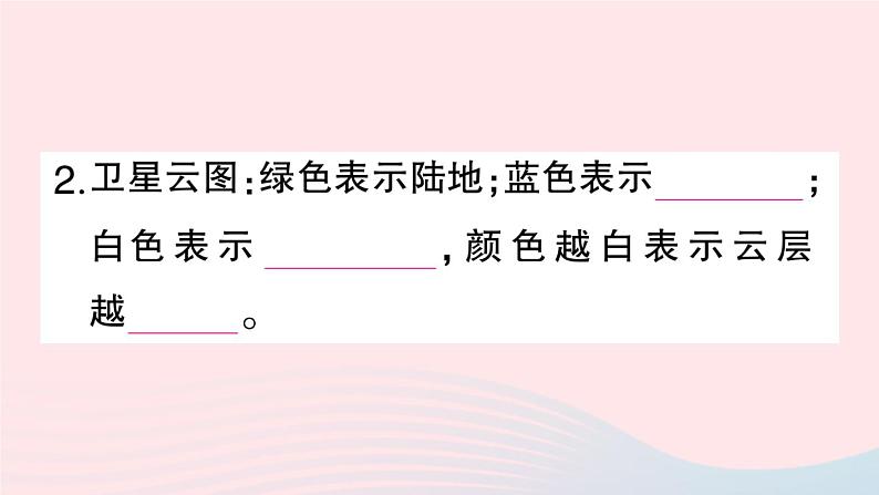 2023七年级地理上册第三章天气与气候第一节多变的天气作业课件新版新人教版第7页