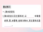 2023七年级地理上册第三章天气与气候第三节降水的变化与分布作业课件新版新人教版