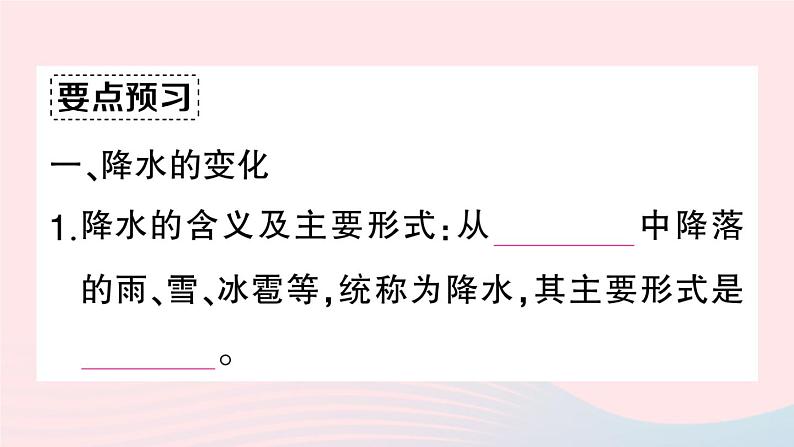 2023七年级地理上册第三章天气与气候第三节降水的变化与分布作业课件新版新人教版第3页