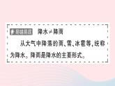 2023七年级地理上册第三章天气与气候第三节降水的变化与分布作业课件新版新人教版