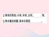 2023七年级地理上册第三章天气与气候第三节降水的变化与分布作业课件新版新人教版