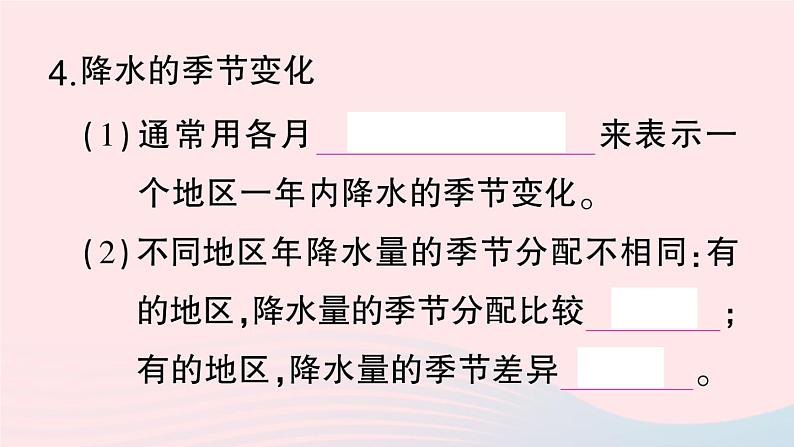 2023七年级地理上册第三章天气与气候第三节降水的变化与分布作业课件新版新人教版第6页