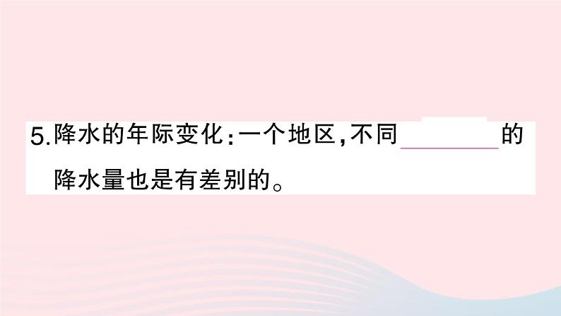 2023七年级地理上册第三章天气与气候第三节降水的变化与分布作业课件新版新人教版第7页