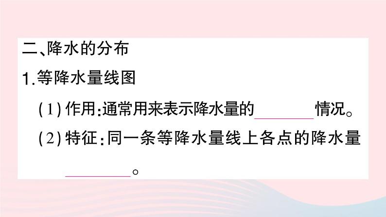 2023七年级地理上册第三章天气与气候第三节降水的变化与分布作业课件新版新人教版第8页