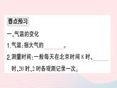 2023七年级地理上册第三章天气与气候第二节气温的变化与分布作业课件新版新人教版