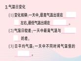 2023七年级地理上册第三章天气与气候第二节气温的变化与分布作业课件新版新人教版