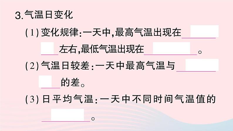 2023七年级地理上册第三章天气与气候第二节气温的变化与分布作业课件新版新人教版第4页