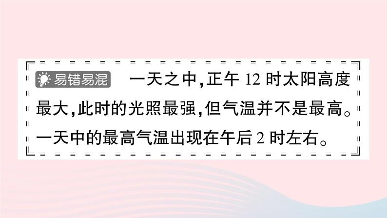 2023七年级地理上册第三章天气与气候第二节气温的变化与分布作业课件新版新人教版第5页