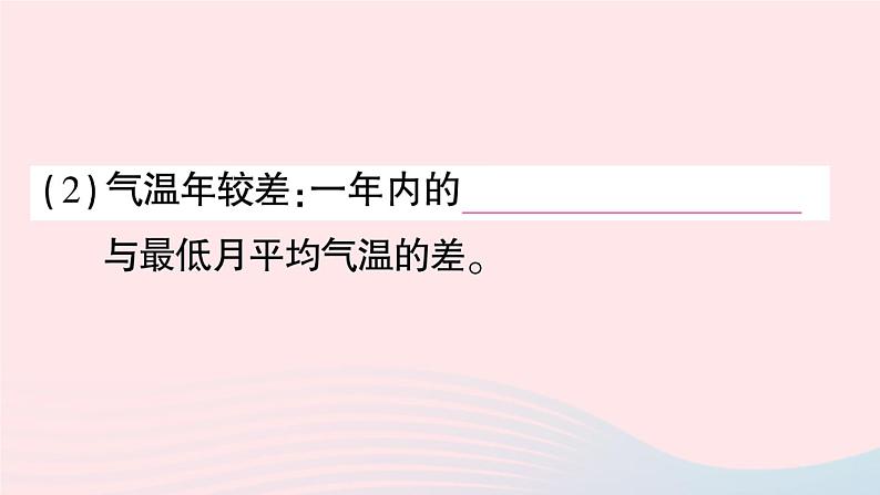 2023七年级地理上册第三章天气与气候第二节气温的变化与分布作业课件新版新人教版第7页