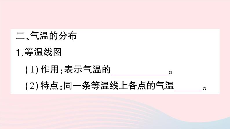 2023七年级地理上册第三章天气与气候第二节气温的变化与分布作业课件新版新人教版第8页