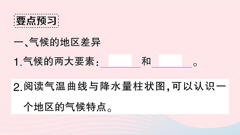 2023七年级地理上册第三章天气与气候第四节世界的气候第一课时气候的地区差异世界气候类型的分布作业课件新版新人教版03