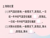 2023七年级地理上册第三章天气与气候第四节世界的气候第二课时影响气候的主要因素气候与人类活动作业课件新版新人教版