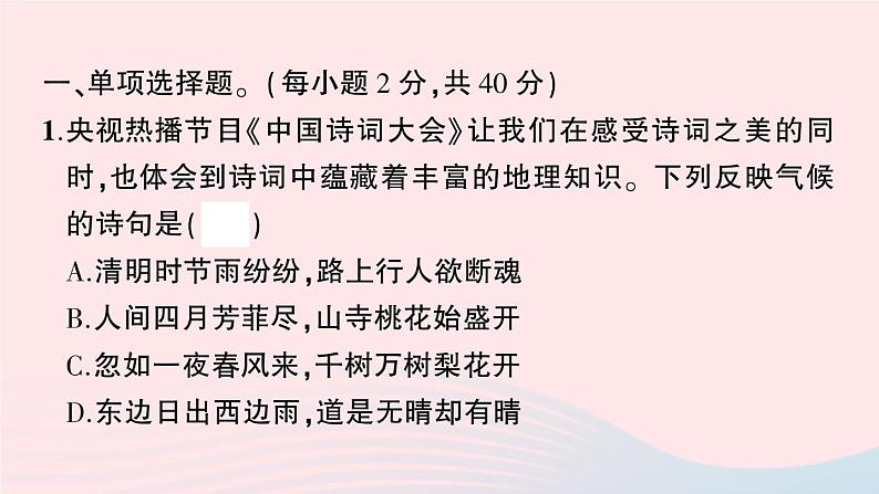 2023七年级地理上册第三章天气与气候综合训练作业课件新版新人教版第2页