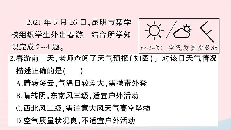 2023七年级地理上册第三章天气与气候综合训练作业课件新版新人教版第3页