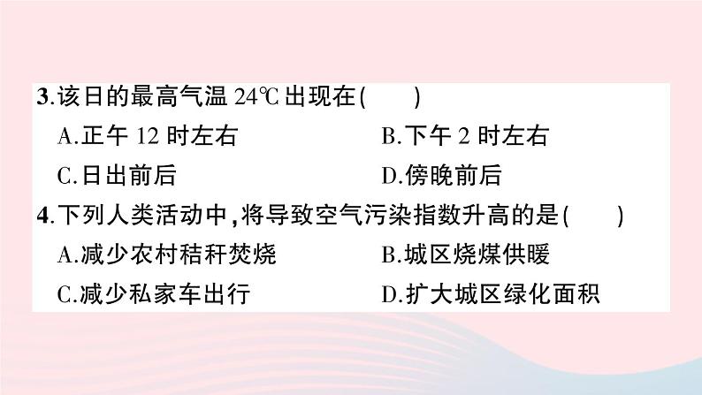 2023七年级地理上册第三章天气与气候综合训练作业课件新版新人教版第4页