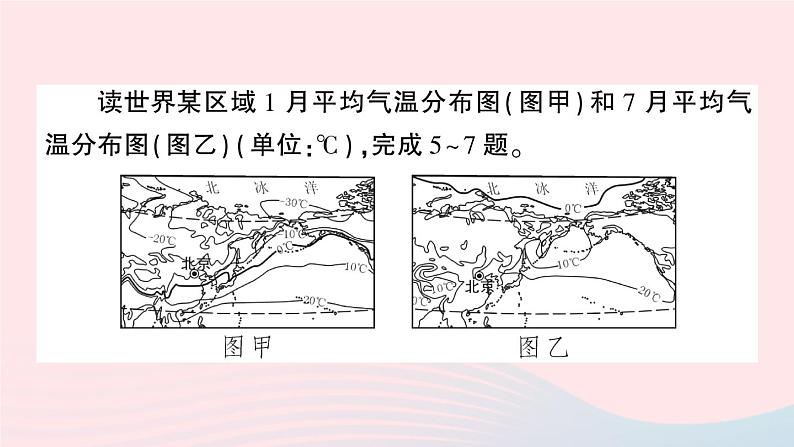 2023七年级地理上册第三章天气与气候综合训练作业课件新版新人教版第5页