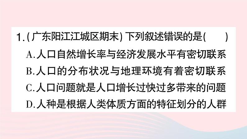 2023七年级地理上册第四章居民与聚落周末作业4作业课件新版新人教版02