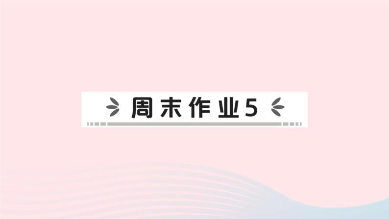 2023七年级地理上册第四章居民与聚落周末作业5作业课件新版新人教版01