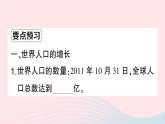 2023七年级地理上册第四章居民与聚落第一节人口与人种第一课时世界人口的增长世界人口的分布人口问题作业课件新版新人教版