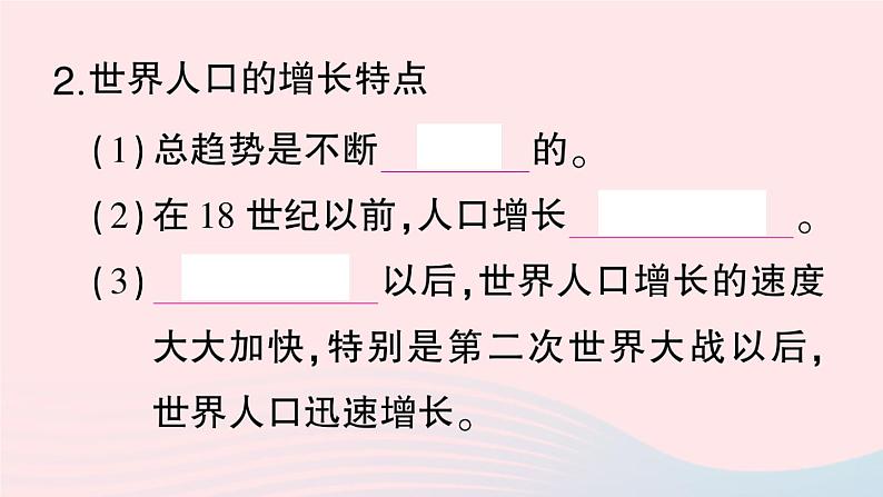 2023七年级地理上册第四章居民与聚落第一节人口与人种第一课时世界人口的增长世界人口的分布人口问题作业课件新版新人教版04