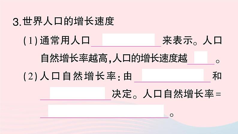 2023七年级地理上册第四章居民与聚落第一节人口与人种第一课时世界人口的增长世界人口的分布人口问题作业课件新版新人教版05