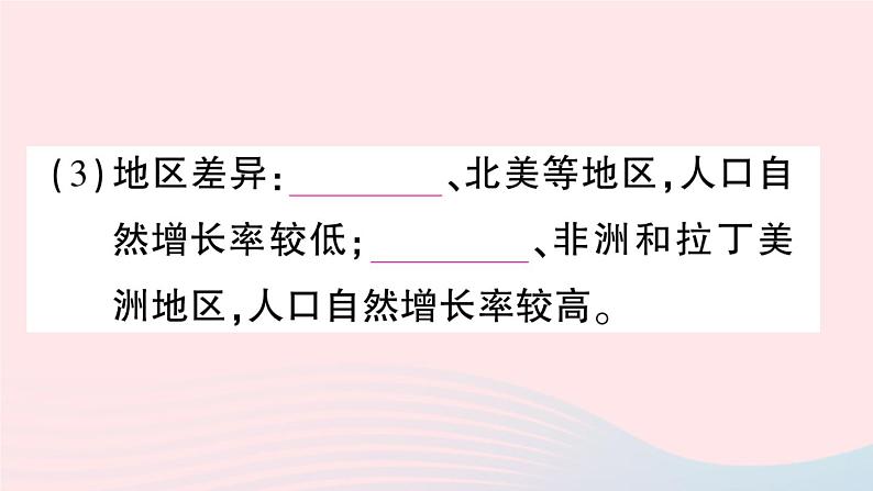 2023七年级地理上册第四章居民与聚落第一节人口与人种第一课时世界人口的增长世界人口的分布人口问题作业课件新版新人教版06