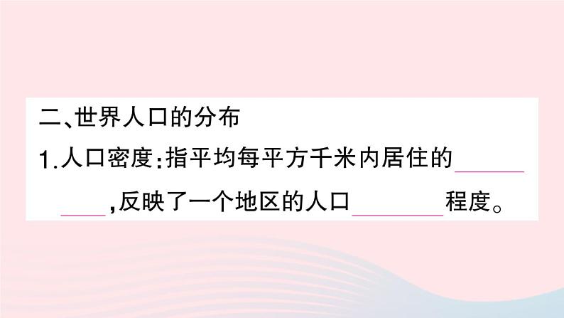 2023七年级地理上册第四章居民与聚落第一节人口与人种第一课时世界人口的增长世界人口的分布人口问题作业课件新版新人教版08