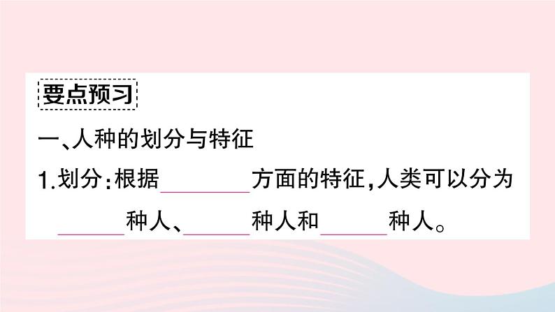 2023七年级地理上册第四章居民与聚落第一节人口与人种第二课时不同的人种作业课件新版新人教版第3页