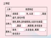 2023七年级地理上册第四章居民与聚落第一节人口与人种第二课时不同的人种作业课件新版新人教版