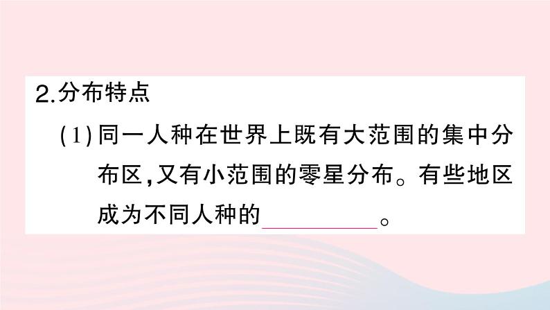 2023七年级地理上册第四章居民与聚落第一节人口与人种第二课时不同的人种作业课件新版新人教版第8页