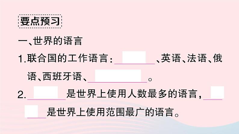 2023七年级地理上册第四章居民与聚落第二节世界的语言和宗教作业课件新版新人教版03
