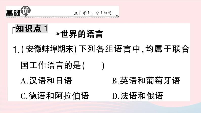 2023七年级地理上册第四章居民与聚落第二节世界的语言和宗教作业课件新版新人教版08