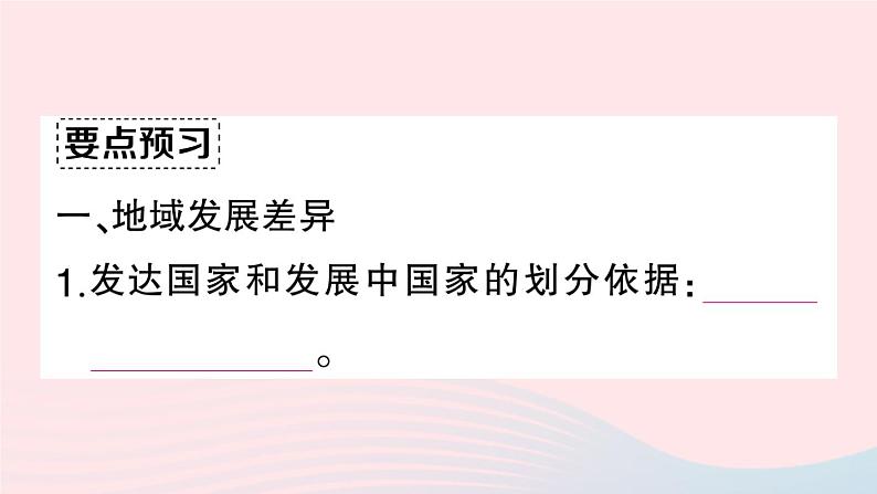 2023七年级地理上册第五章发展与合作作业课件新版新人教版03