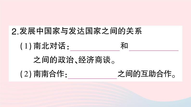 2023七年级地理上册第五章发展与合作作业课件新版新人教版07