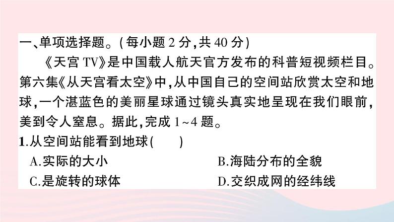 2023七年级地理上学期期中综合检测卷作业课件新版新人教版第2页