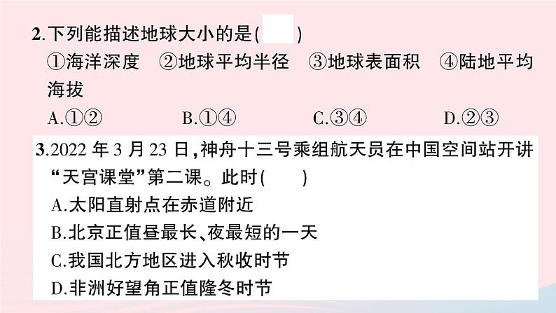 2023七年级地理上学期期中综合检测卷作业课件新版新人教版第3页