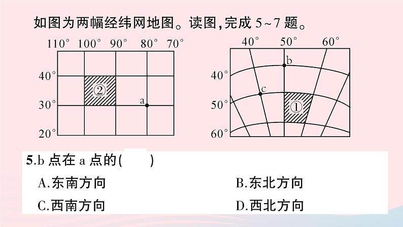 2023七年级地理上学期期中综合检测卷作业课件新版新人教版第6页