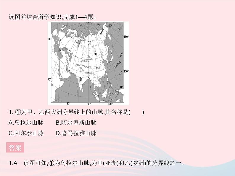 2023七年级地理下册第六章我们生活的大洲__亚洲专项亚洲的自然地理环境特色作业课件新版新人教版03