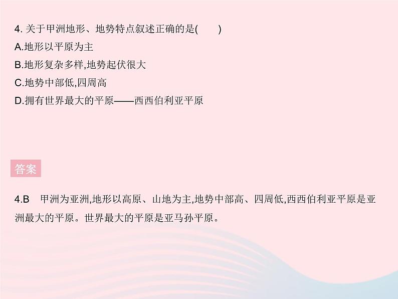 2023七年级地理下册第六章我们生活的大洲__亚洲专项亚洲的自然地理环境特色作业课件新版新人教版06