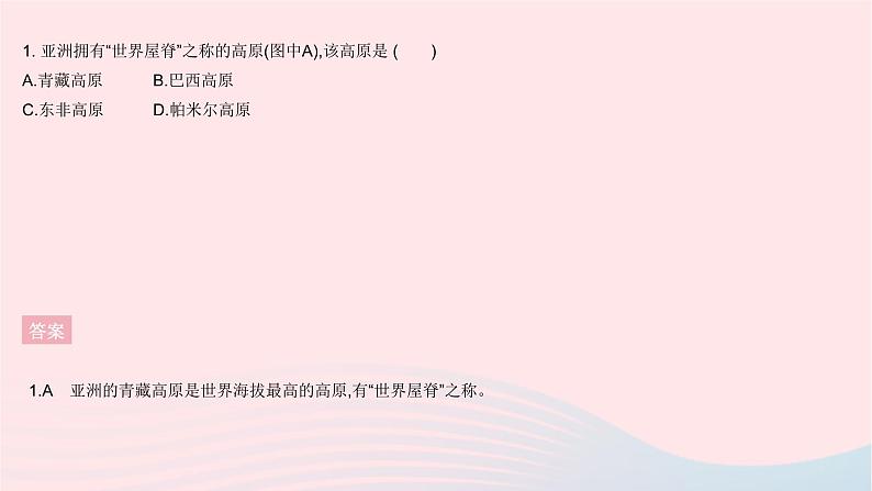 2023七年级地理下册第六章我们生活的大洲__亚洲全章综合检测作业课件新版新人教版04