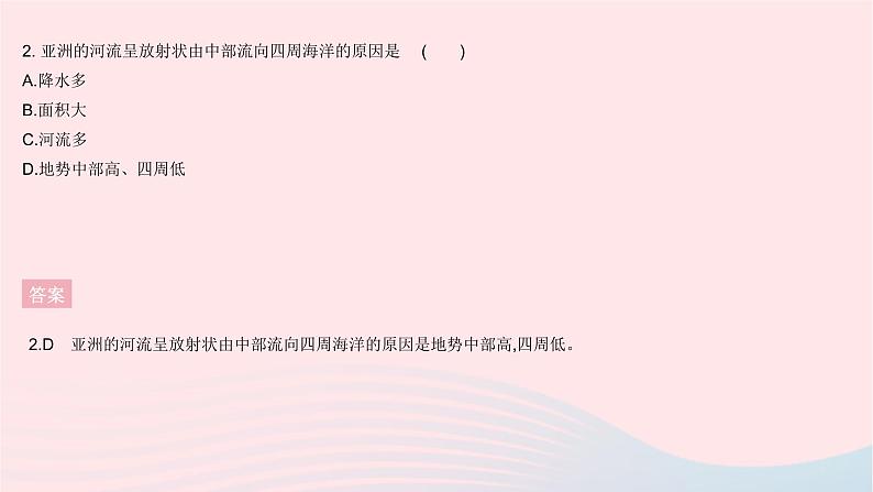 2023七年级地理下册第六章我们生活的大洲__亚洲全章综合检测作业课件新版新人教版05