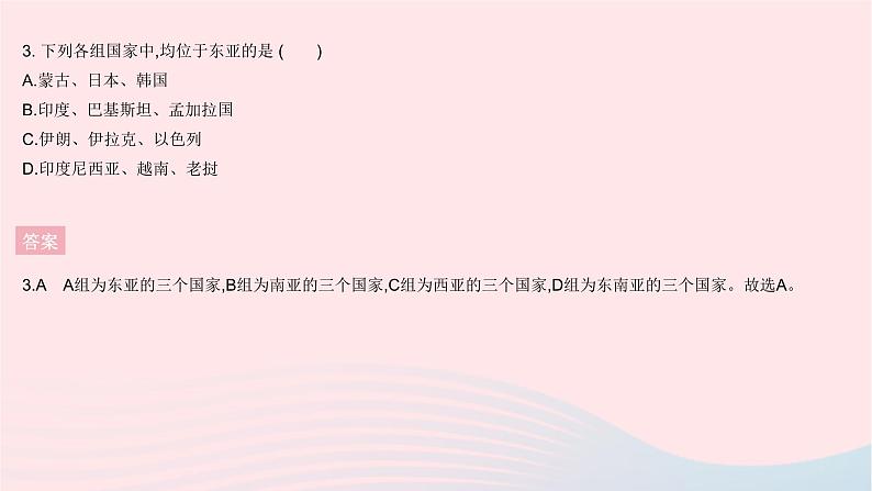 2023七年级地理下册第六章我们生活的大洲__亚洲全章综合检测作业课件新版新人教版06