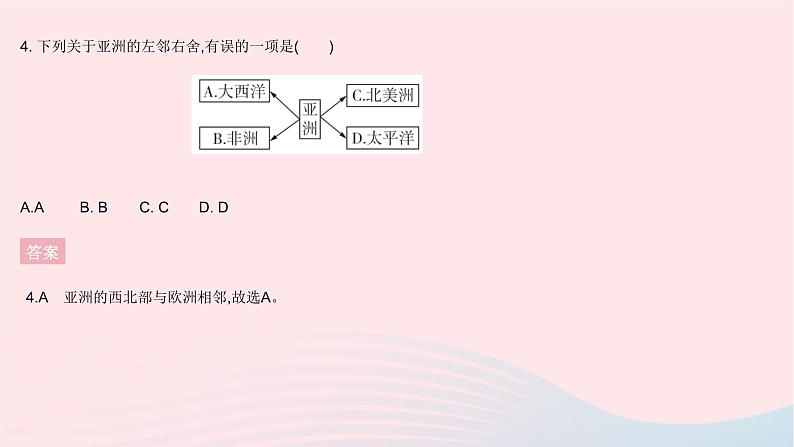 2023七年级地理下册第六章我们生活的大洲__亚洲全章综合检测作业课件新版新人教版07