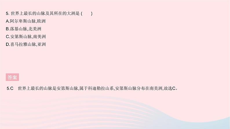 2023七年级地理下册第六章我们生活的大洲__亚洲全章综合检测作业课件新版新人教版08