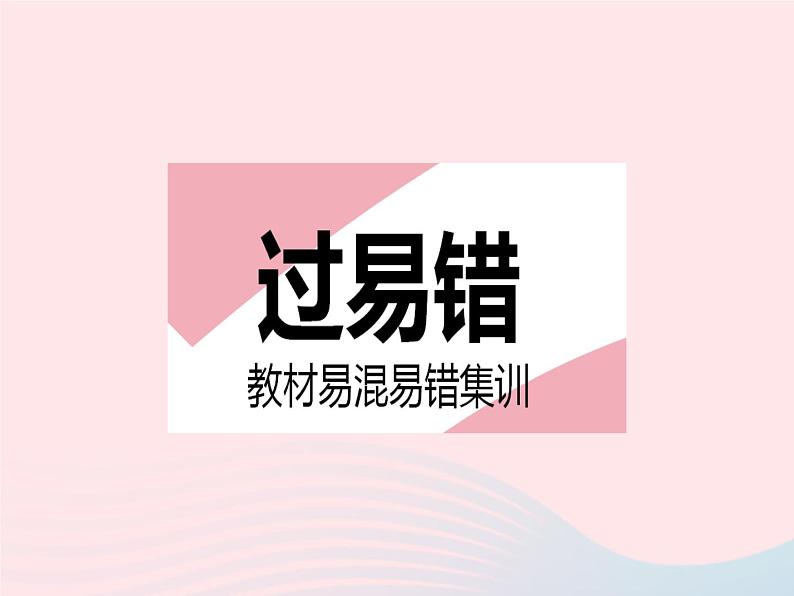 2023七年级地理下册第六章我们生活的大洲__亚洲易错疑难集训作业课件新版新人教版02