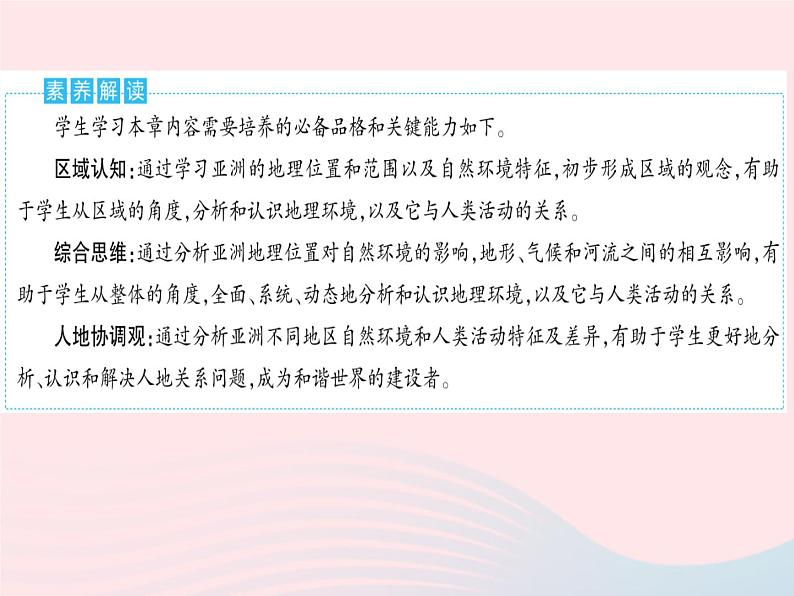 2023七年级地理下册第六章我们生活的大洲__亚洲章末培优专练作业课件新版新人教版03