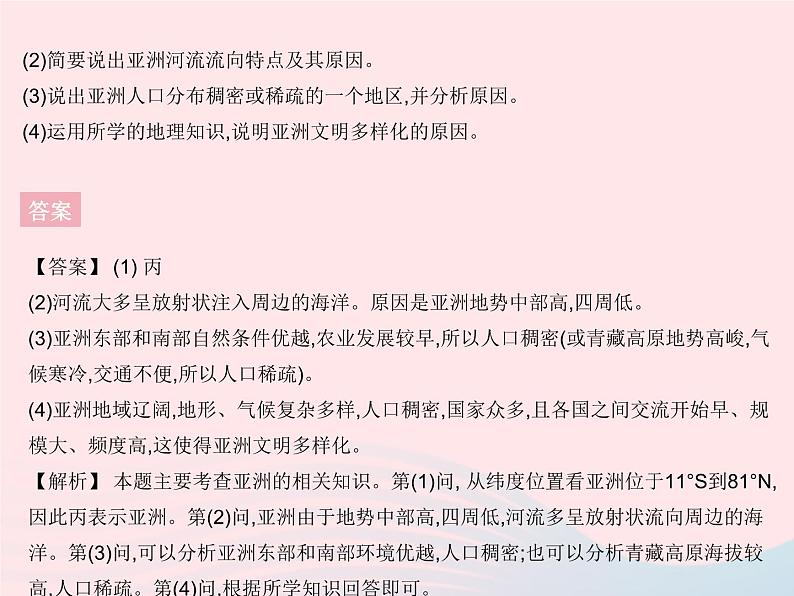 2023七年级地理下册第六章我们生活的大洲__亚洲章末培优专练作业课件新版新人教版05